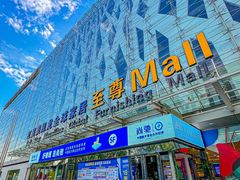 -红星美凯龙北京至尊MALL(东四环中路店)