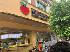 门面-潮汕良心果汁(金新北路店)