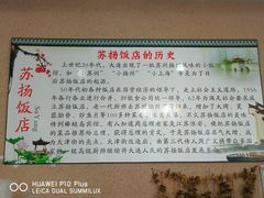 -老苏扬饭店
