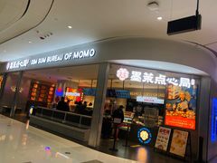 -墨茉点心局(国金街店)