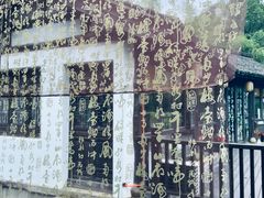 -兰亭风景区