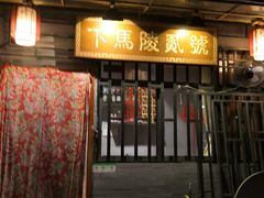 门面-下马陵贰号