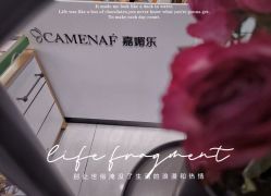 -CAMENAE嘉媚乐