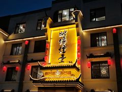 -映像烟台·海鲜·地道鲁菜(黄山路店)