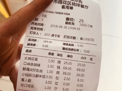 账单-费大厨辣椒炒肉(吉联MALL店)