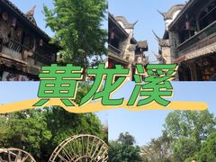 -黄龙溪古镇