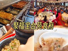 -聚福宝合苑食府(南头镇店)