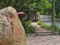 -大雁山风景区