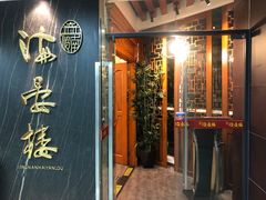 门面-岭南海晏楼(滨江东总店)