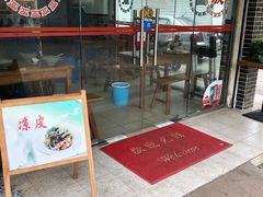 门面-枫镇面馆(寒山寺店)