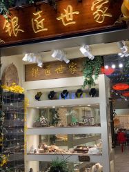 -银匠世家(观前街店)