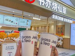 -书亦烧仙草(万家丽一店)