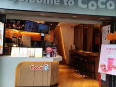 -CoCo都可(白石洲店)