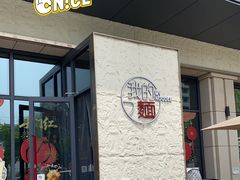 -我的面 川味Bistro(后沙峪店)