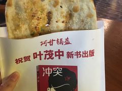 -阿甘锅盔(合生汇购物中心店)