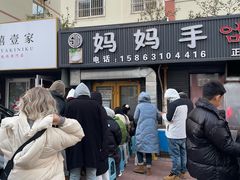 -妈妈手(山大总店)