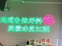 -耍盆友·重庆江湖菜(百子湾店)