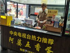 -阿婆五香蛋(水游城店)