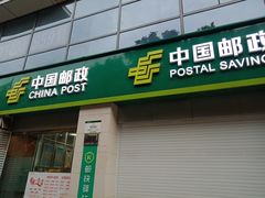 -中国邮政储蓄银行(万隆广场店)