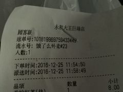 账单-永和大王(巨峰路店)