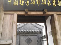 -鸡鸣驿城
