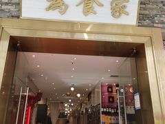 -胜记为食家·创新粤菜(车公庙店)