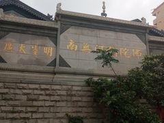 -宝通禅寺