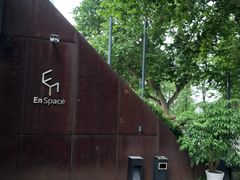 -EN SPACE恩空间