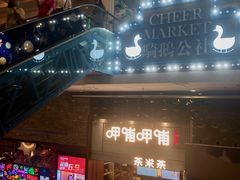 -骑鹅公社(南开大悦城店)