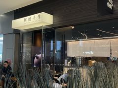 -阿嬷手作(深圳梅林卓悦汇店)