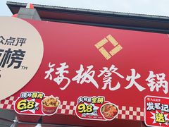 -矮板凳老火锅(宽窄巷子店)