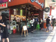 门面-咖啡道(东急新天地上下九步行街店)
