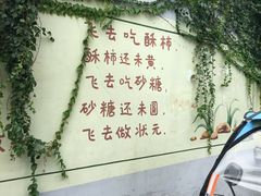 -朱记糯米贴