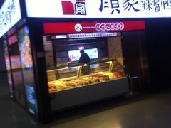 门面-颜家辣酱鸭(长沙南站高铁店)