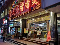 -食为先(中山七路店)