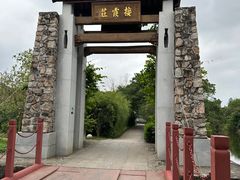 -御霞苑泥烩鸡休闲农庄