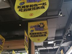 -云味馆·云南菜·云南米线(景田店)