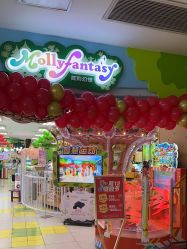 -莫莉幻想儿童乐园(北京天通苑华联店)