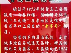 -三盛楼饭店(四流中路店)