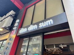 -点点心点心专门店(旺角店)