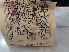 -文明堂総本店 (平和公園店)