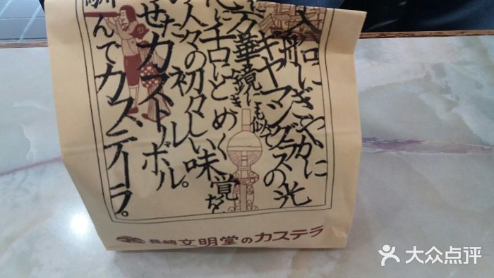 文明堂総本店 (平和公園店)图片