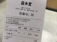 -益禾堂(宝岗店)