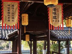 -绍兴老味道·非遗门店(银泰城店)