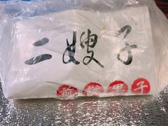 -清真·二嫂子煎饼果子(卫津路总店)