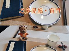 -之参餐厅(前门大街店)