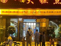 -一大糕点(大明湖店)