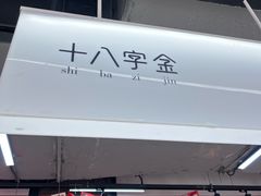 -十八字金银饰·拼豆·开蚌手工体验团建(君太百货店)
