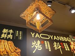 -清真私房烧烤·炭烤鲜牛(创始店)