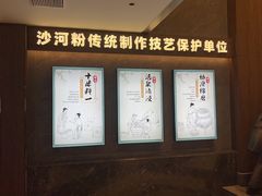 -沙河粉村·国家非遗传承(云台店)